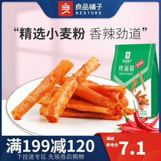 liangpinpuzi 良品铺子 [下酒小配菜]良品铺子 香辣味烤面筋 200gx1袋装 豆制品休闲零食 豆干辣条味休闲食品-用券