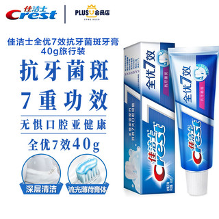 Crest 佳洁士 牙膏全优7效抗牙菌斑牙膏 40g 旅行装（新老包装,随机发货）7效合1 清新口气 全面健康防护