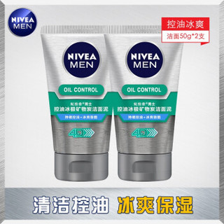 NIVEA 妮维雅 男士控油冰极矿物炭洁面泥抑痘淡化痘印去油控油清爽洗面奶 新年礼物