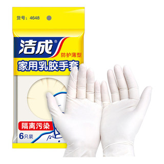 洁成 家用家务防水防护乳胶手套6只薄型均码隔离污染