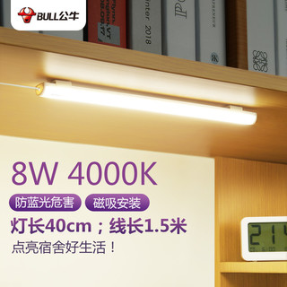 BULL 公牛 LED酷毙灯学生寝室吸附式磁吸灯宿舍神器USB充电led台灯