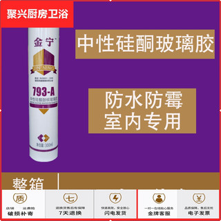 A-STYLE 苏宁放心购玻璃胶水霉中性厨卫快干密封结构胶瓷白色透明硅胶耐候免(两只起售才发货)简约新款