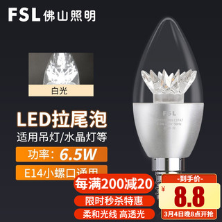 FSL 佛山照明 led灯泡e14水晶尖泡蜡烛泡小螺口节能高亮光源 晶钻尖泡银色6.5W白光E14