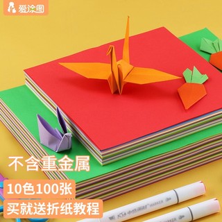 Artooo 爱涂图 Artoop)10色儿童折纸套装 15*15cm手工课彩色折纸 幼儿园小学生专用正方形卡纸