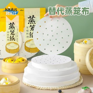 烤乐仕 蒸笼纸烘焙工具空气炸锅一次性蒸馒头垫布蒸布蒸包子纸蒸点心蒸笼垫蒸馒头纸吸油纸垫 15.2cm