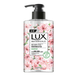 LUX 力士 香氛抑菌洗手液 清新柠檬马鞭草香400G 1瓶 99.99%抑菌 洁净保湿 沙龙香氛