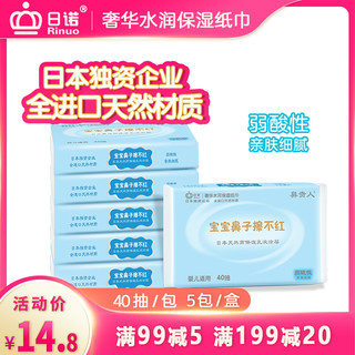 Rinuo 日诺 柔纸巾婴儿专用纸巾柔软抽纸乳霜纸宝宝面巾纸保湿40抽5包