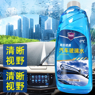 哈姆雷特 汽车玻璃水0℃雨刷精雨刮水雨敌雨刮精汽车玻璃清洁剂油膜去除清洗剂车用专用品