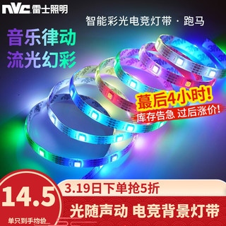 NVC Lighting 雷士照明 智能RGB跑马灯带 1m