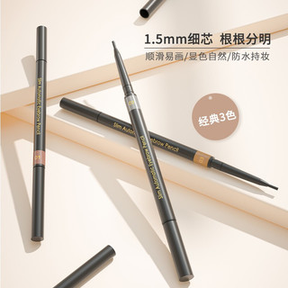 MINISO 名创优品 眉笔防水防汗双头持久易上妆（带螺旋眉刷） 1.5毫米极细自动眉笔(棕色 灰色)