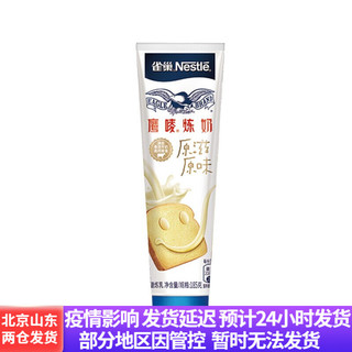 Nestlé 雀巢 鹰唛炼奶185g 原味炼乳甜点奶茶蛋糕材料小包装 早餐面包伴侣烘焙原料 炼奶