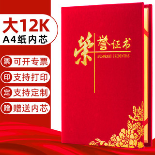 驯良鸽 荣誉证书绒面烫金颁奖奖状a4内芯证书外壳可定制 69款荣誉证书 大12K单本装（打印）