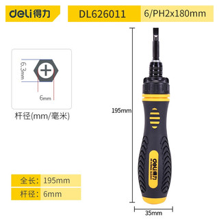 得力工具 得力(deli)螺丝刀铬钒钢材质 两用双头螺丝刀（棘轮省力款）