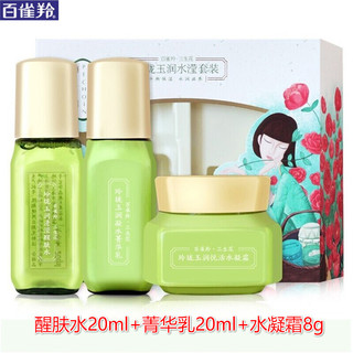 PECHOIN 百雀羚 套装 旅行装三生花玲珑玉润水滢套装（水20ml+乳20ml+霜8g）