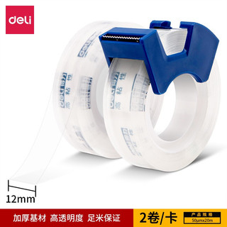 deli 得力 易撕高透文具胶带/小胶带