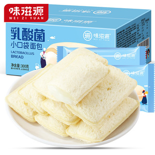 weiziyuan 味滋源 乳酸菌夹心小口袋面包300g软香面包早餐伴侣蛋糕类休闲零食