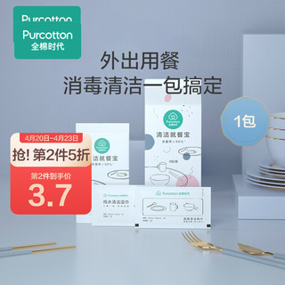 Purcotton 全棉时代 就餐清洁套装酒精棉片棉柔巾清洁湿巾户外装备6小包/袋 1包