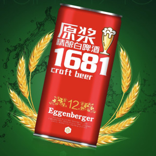 Eggenberger 久知心啤酒1L*4听 精酿啤酒 整箱礼盒