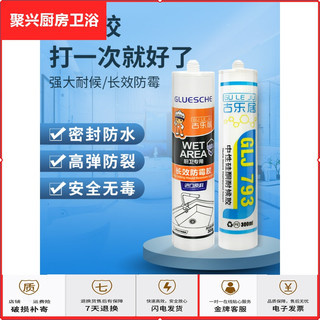 A-STYLE 苏宁放心购玻璃胶水强力胶透明家用防水厨卫马桶密封胶瓷白填缝剂封边胶简约新款