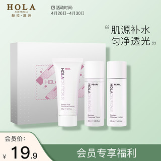 HOLA 赫拉 礼盒 珍珠亮妍礼遇3件套 补水提亮保湿护肤品男女面部洁面水乳液旅行礼盒