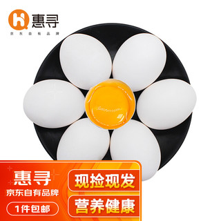 惠寻 京东自有品牌 河南白壳鸡蛋20枚 约800g 新鲜直达 健康营养