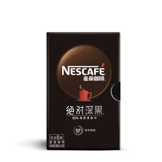 Nestlé 雀巢 Nestle）速溶 黑咖啡 绝对深黑 超200℃高温烘焙 纯粹无酸 罗布斯塔咖啡豆研磨 1.8g*8包