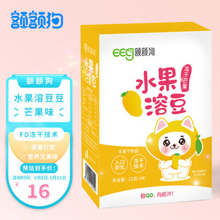 eeg 额额狗 水果溶豆 儿童零食芒果味溶豆 宝宝零食溶溶豆 入口即化 21g