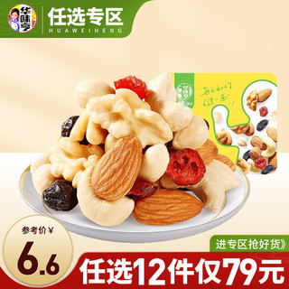 华味亨 每日坚果25g*5包食力款果仁孕妇零食品小包装 25g*5包每日坚果食力款