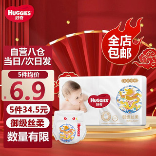 HUGGIES 好奇 铂金装纸尿裤 尿不湿 小桃裤 尿布湿 纸尿片 尊贵皇家铂金装L4片
