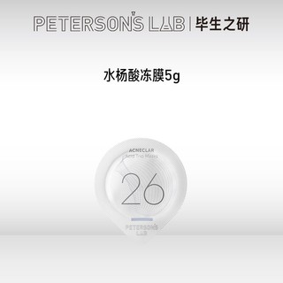 PETERSONS LAB 毕生之研 面部护肤体验精选 冻膜基础版体验装5g