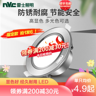 雷士照明NVC LED嵌入式筒灯三色筒灯3W5W开孔7.5-8公分天花灯客厅过道灯节能0-5W简约现代