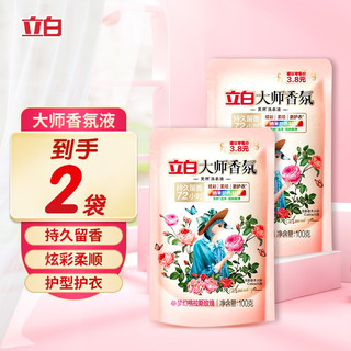 Liby 立白 大师香氛洗衣液100g*2袋 到手两袋