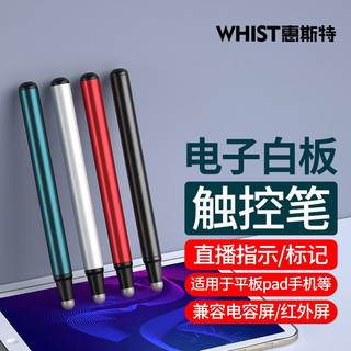 Whist 惠斯特 i1教鞭触控笔电子白板触摸笔学习机触屏智慧黑板触控教鞭