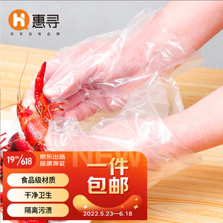 惠寻 京东自有品牌 一次性手套100只装餐饮美发手膜食品加厚吃小龙虾手套透明