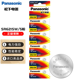Panasonic 松下 SR621/364/AG1进口纽扣电池1.55V适用于石英手表天梭swatch浪琴SR621SW 五粒