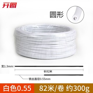 开图 扎丝扎线电线绑带电源线光纤扎带网线捆绑镀锌铁丝 白色0.55mm（圆形）约80米 1只装