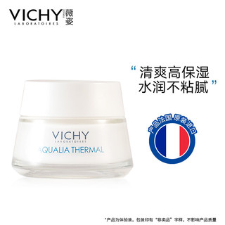 VICHY 薇姿 温泉矿物保湿水活霜15ml（促销品）