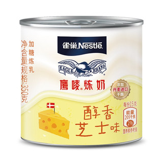 Nestlé 雀巢 Nestle）鹰唛 炼奶 芝士味 烘焙原料 丹麦进口芝士 罐装350g
