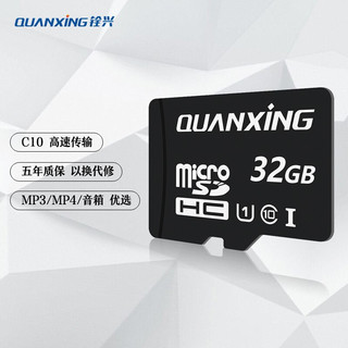 QUANXING 铨兴 TF/microSD存储卡小容量小卡MP3MP4播放器音箱学习机手机平板C10高速内存卡 32G C10 U1