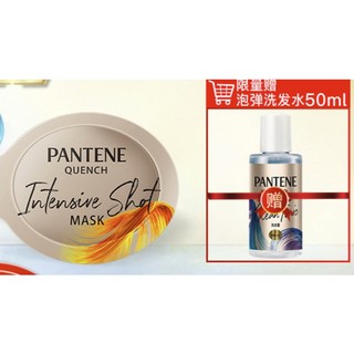 PANTENE 潘婷 深水泡弹发膜-滋养型 12ml （赠泡弹洗发水 50ml)