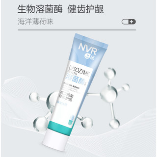 NVR 张继科代言 立白NVR上扬溶菌酶牙膏140g 减少细菌健齿护龈呵护口腔健康（海洋薄荷）