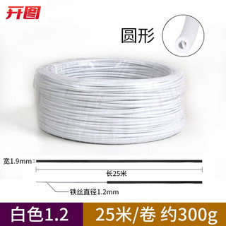 开图 电线绑带电源线光纤扎带网线捆绑镀锌铁丝扎丝电缆 白色1.2mm（圆形）约24米 1只装