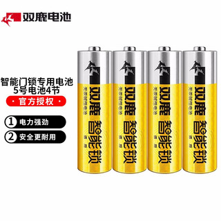 sonluk 双鹿 池5号4节 电子锁碱性电池