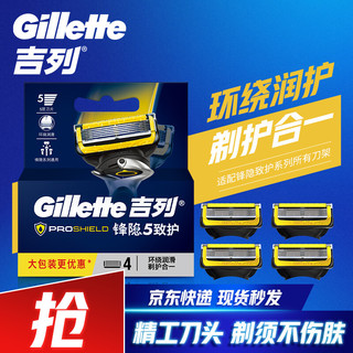 Gillette 吉列 亲肤刮胡刀片剃须刀刀头 锋隐刀头 锋隐致护剃须刀片5层