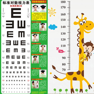 QW 青苇 身高贴标准视力表视力贴2件套 可移除