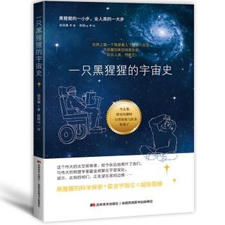《一只黑猩猩的宇宙史》