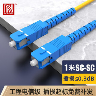 诺可信 电信级光纤跳线 SC-SC单模单芯1米 UPC接头光端机收发器适用尾纤NK-SC01