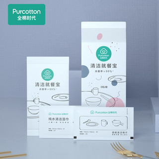 Purcotton 全棉时代 酒精湿巾外出聚会就餐宝碗筷杀菌湿巾宝宝奶瓶碗具清洁棉片套装（6包/袋）