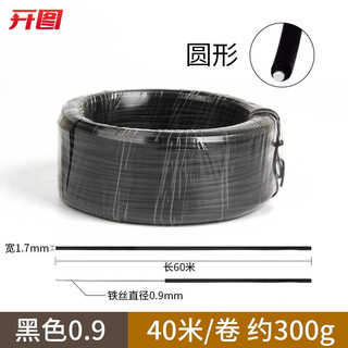 开图 绑带电源线光纤扎带网线捆绑镀锌铁丝电缆 黑0.9mm（圆形）约35米 1只装