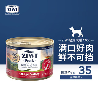 ZIWI 滋益巅峰 京东会员滋益巅峰（ZIWI）奥塔哥山谷狗罐头170g*1罐 多蛋白高肉配方 主食零食全犬通用